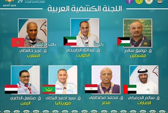انتخابات أعضاء اللجنة الكشفية العربية في المؤتمر الكشفي العربي الـ 29 