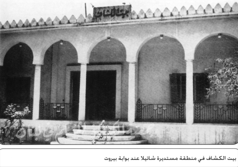بيت الكشاف - جمعية الكشاف المسلم في لبنان- شاتيلا